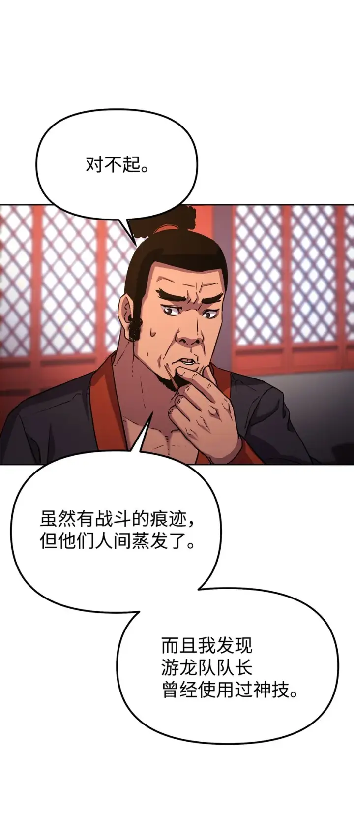 《不死王的轮回》35 有缘相见图18