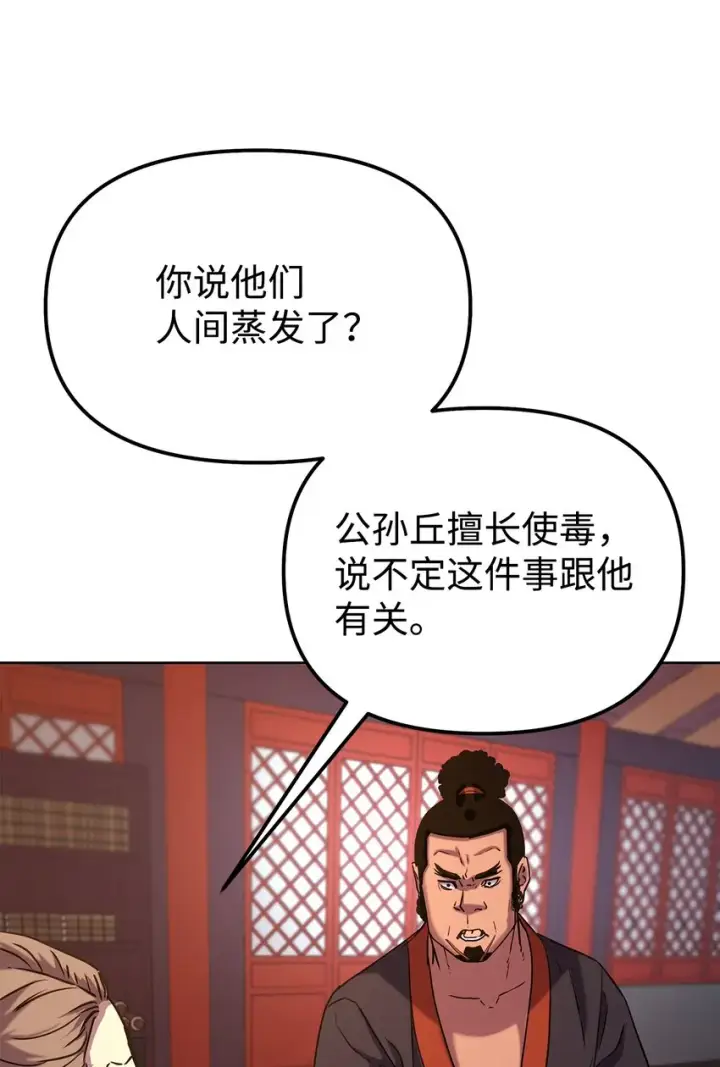 《不死王的轮回》35 有缘相见图19
