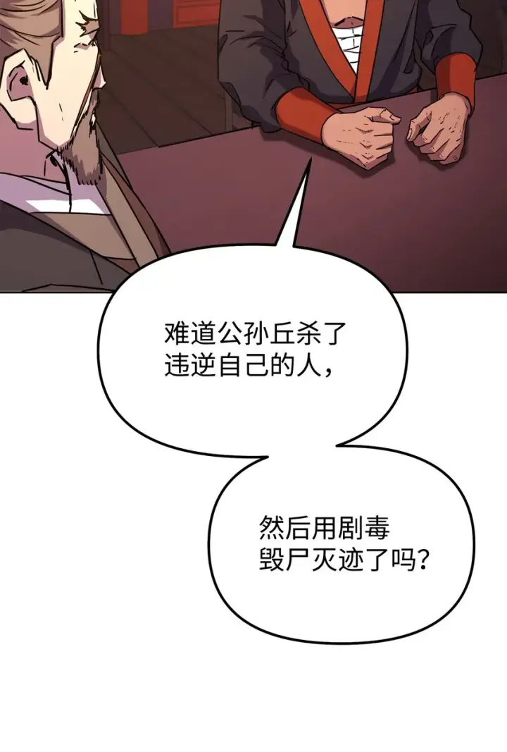 《不死王的轮回》35 有缘相见图20