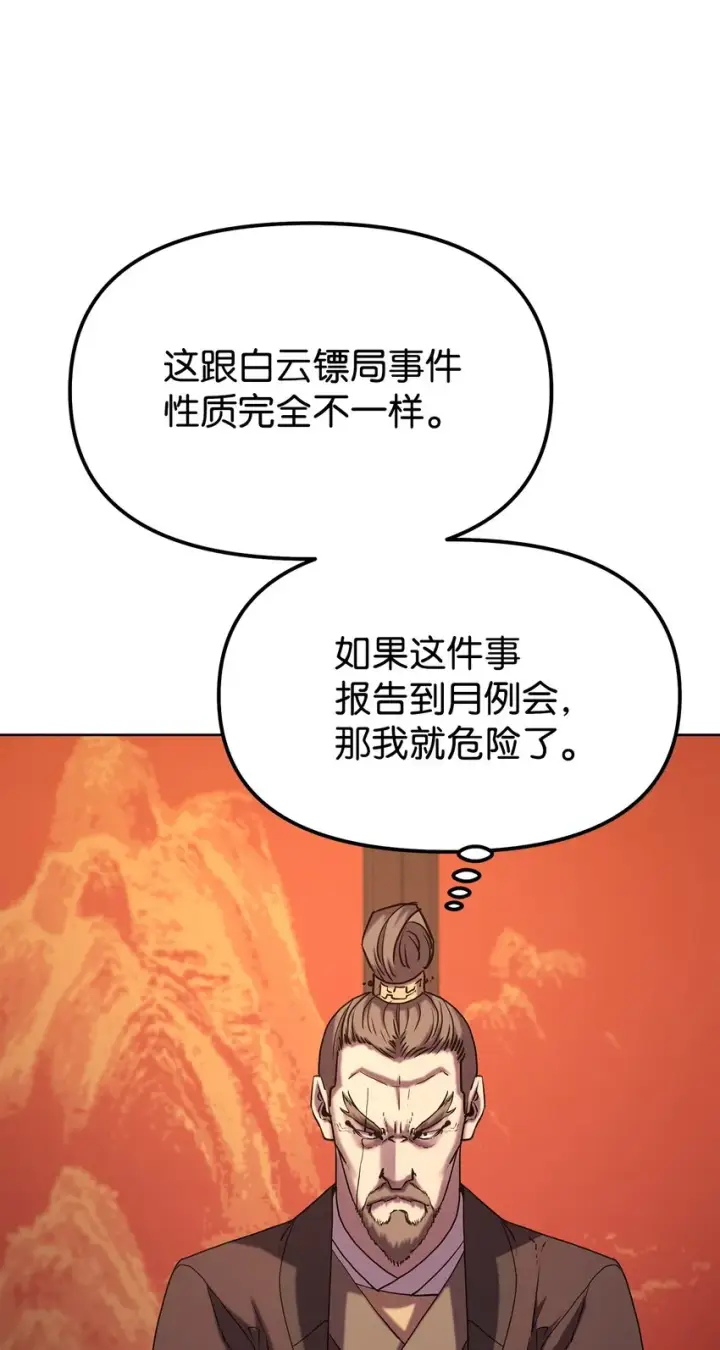 《不死王的轮回》35 有缘相见图24