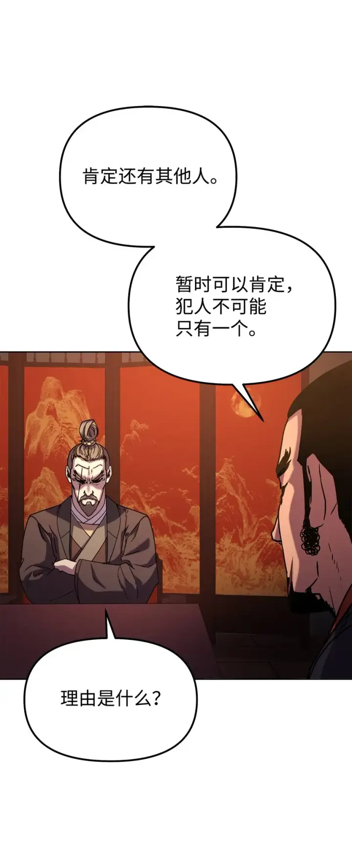 《不死王的轮回》35 有缘相见图27