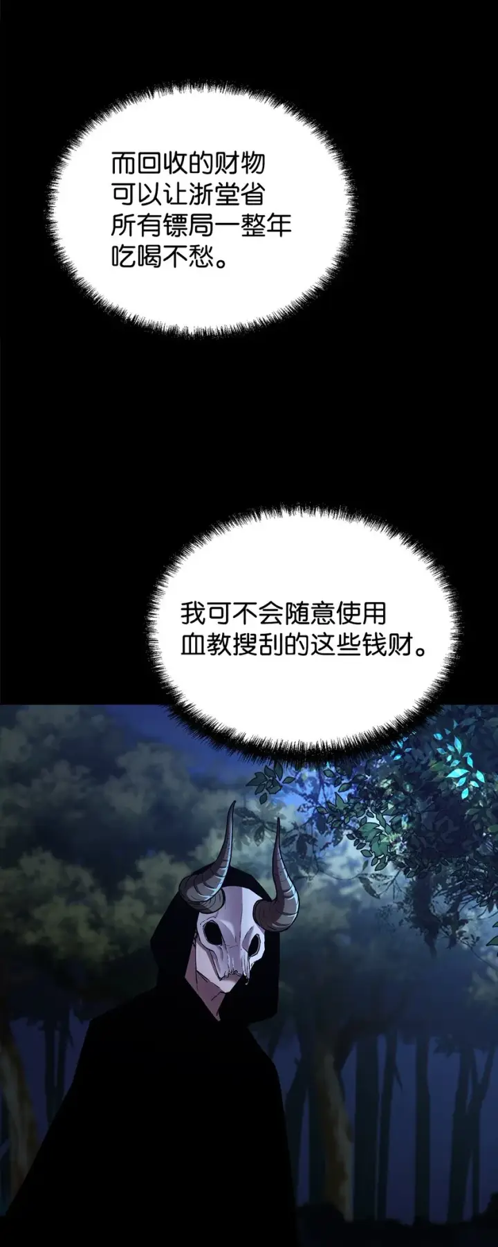 《不死王的轮回》35 有缘相见图42