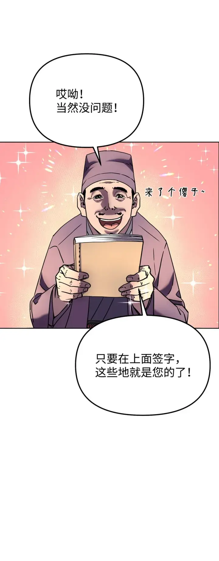 《不死王的轮回》35 有缘相见图60