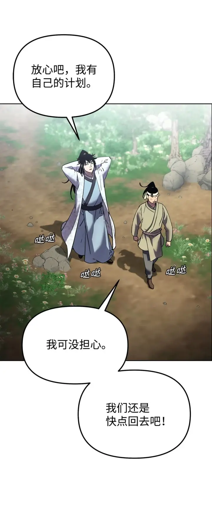 《不死王的轮回》35 有缘相见图63