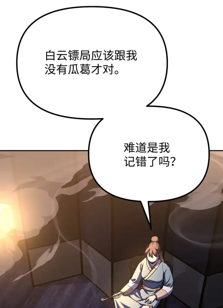 《不死王的轮回》36 天木山图14