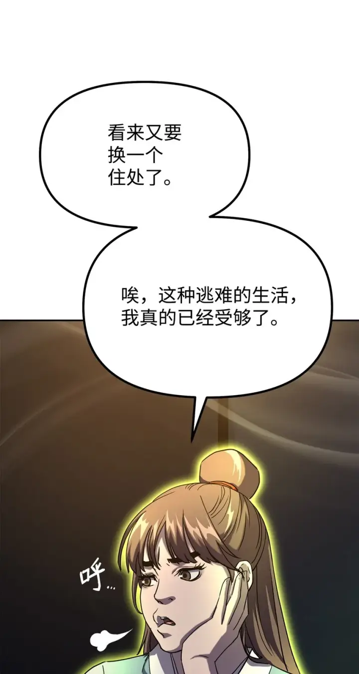 《不死王的轮回》36 天木山图16
