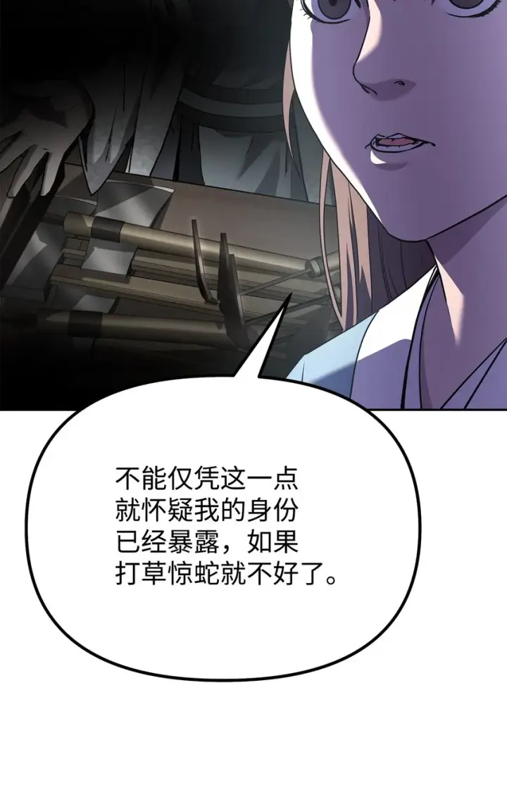 《不死王的轮回》36 天木山图21