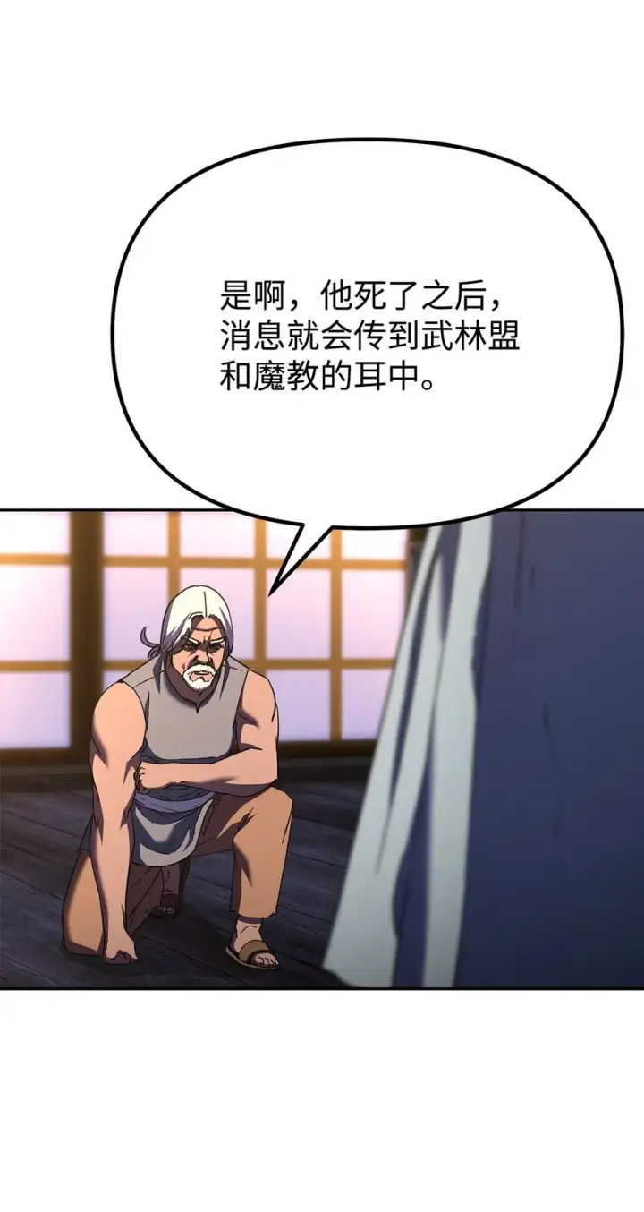 《不死王的轮回》36 天木山图22