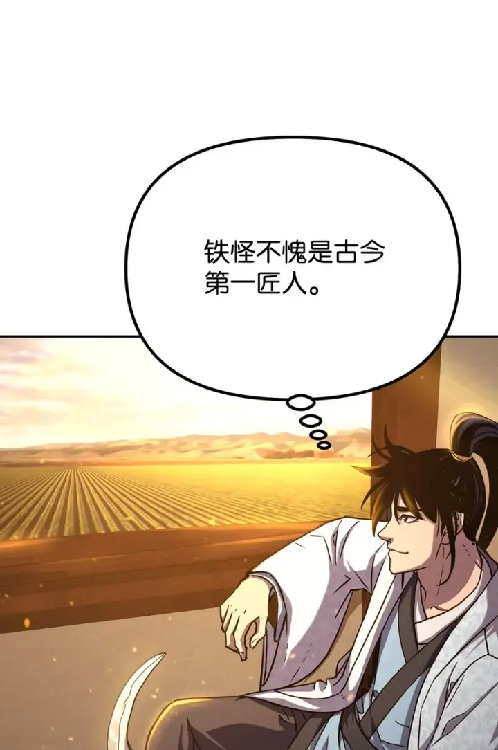 《不死王的轮回》36 天木山图36