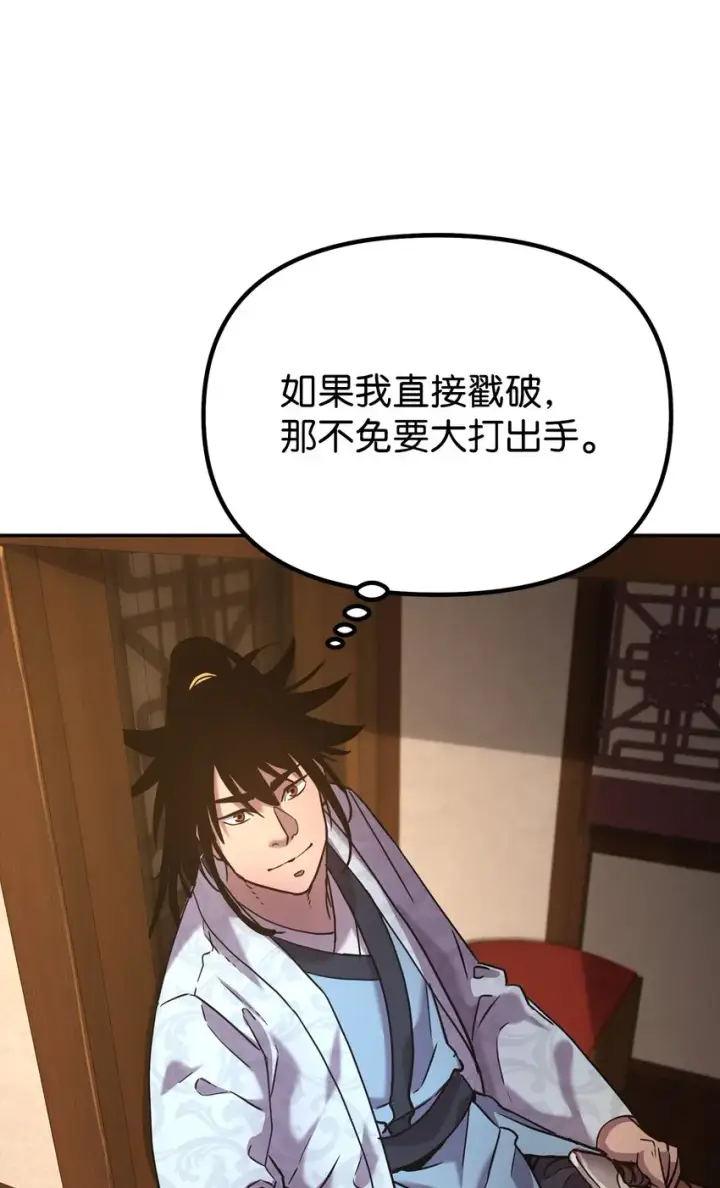 《不死王的轮回》36 天木山图40