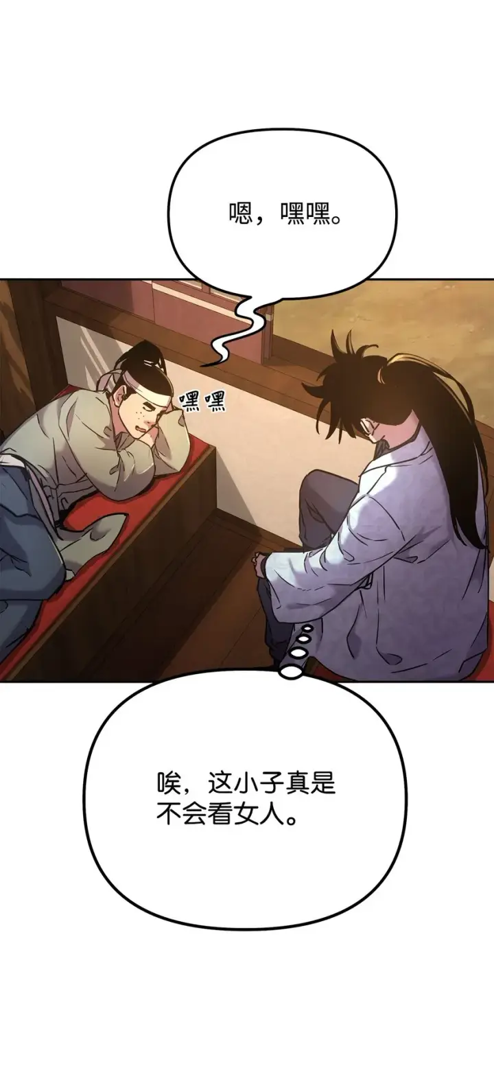 《不死王的轮回》36 天木山图45