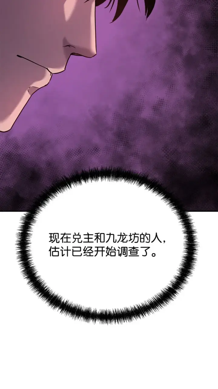 《不死王的轮回》36 天木山图48