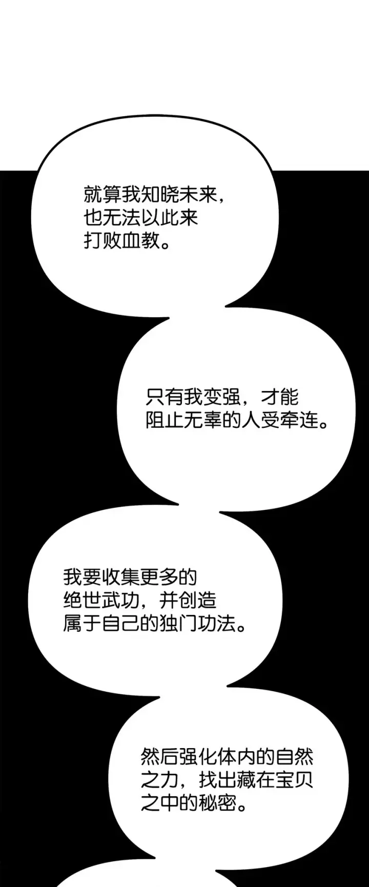 《不死王的轮回》36 天木山图49