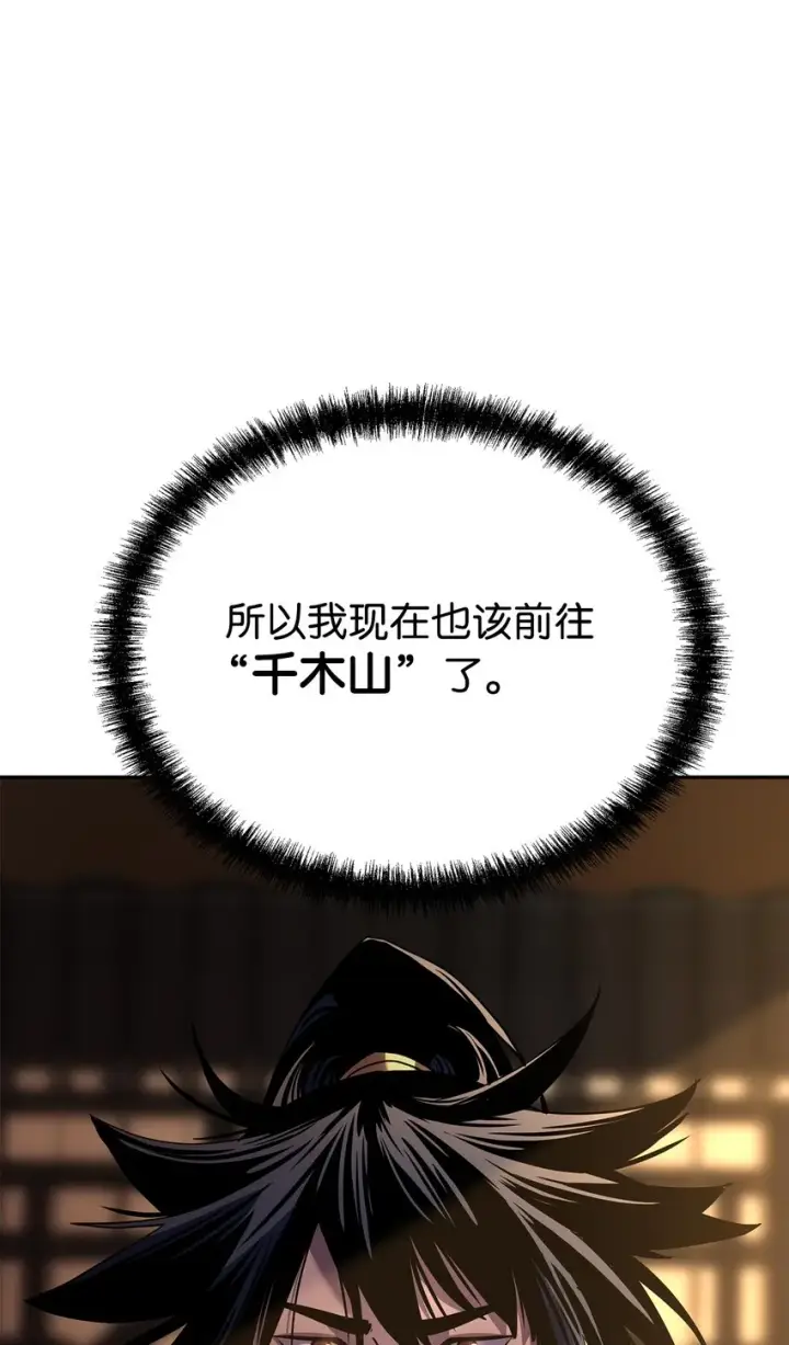 《不死王的轮回》36 天木山图51