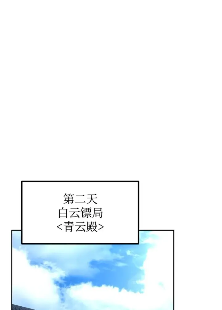 《不死王的轮回》36 天木山图53