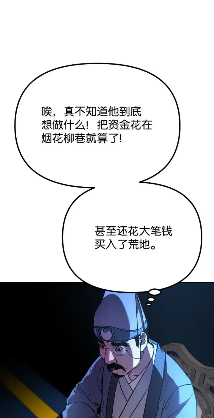 《不死王的轮回》36 天木山图56