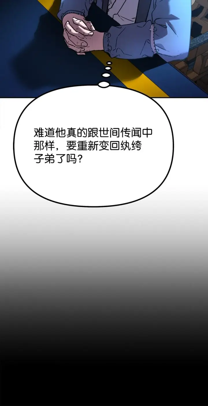 《不死王的轮回》36 天木山图57