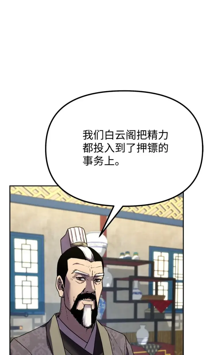 《不死王的轮回》36 天木山图68