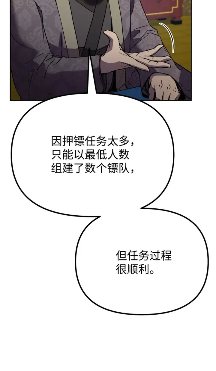 《不死王的轮回》36 天木山图69