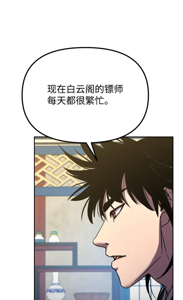 《不死王的轮回》36 天木山图70