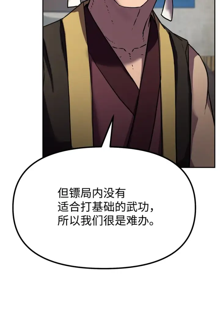 《不死王的轮回》36 天木山图75