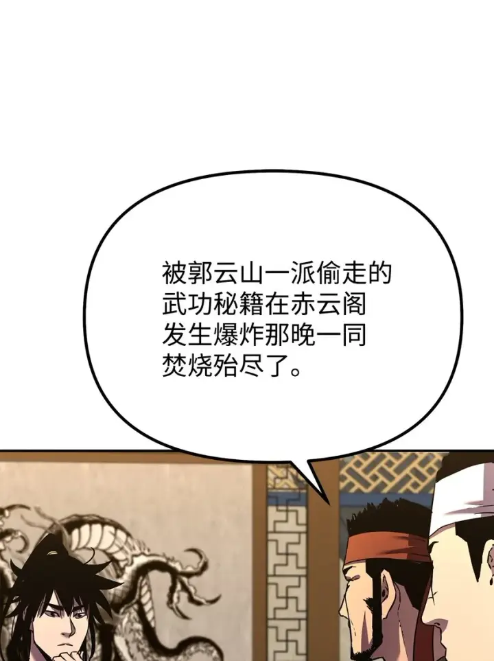 《不死王的轮回》36 天木山图76