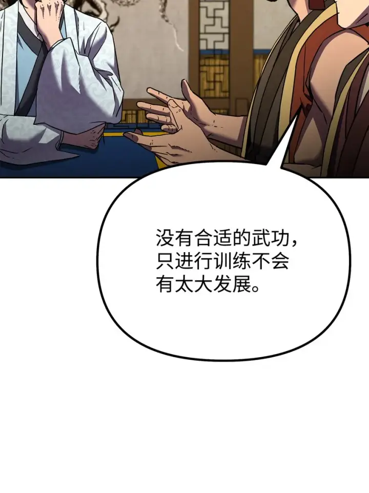 《不死王的轮回》36 天木山图77