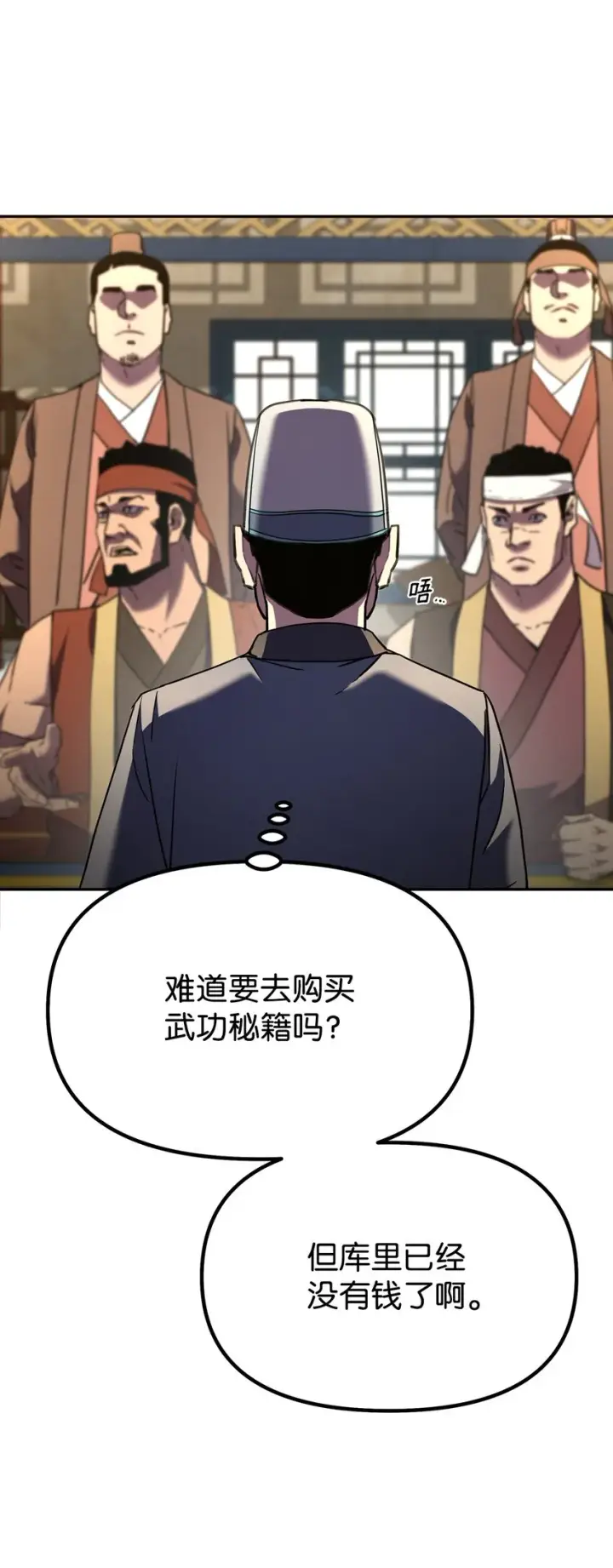 《不死王的轮回》36 天木山图78