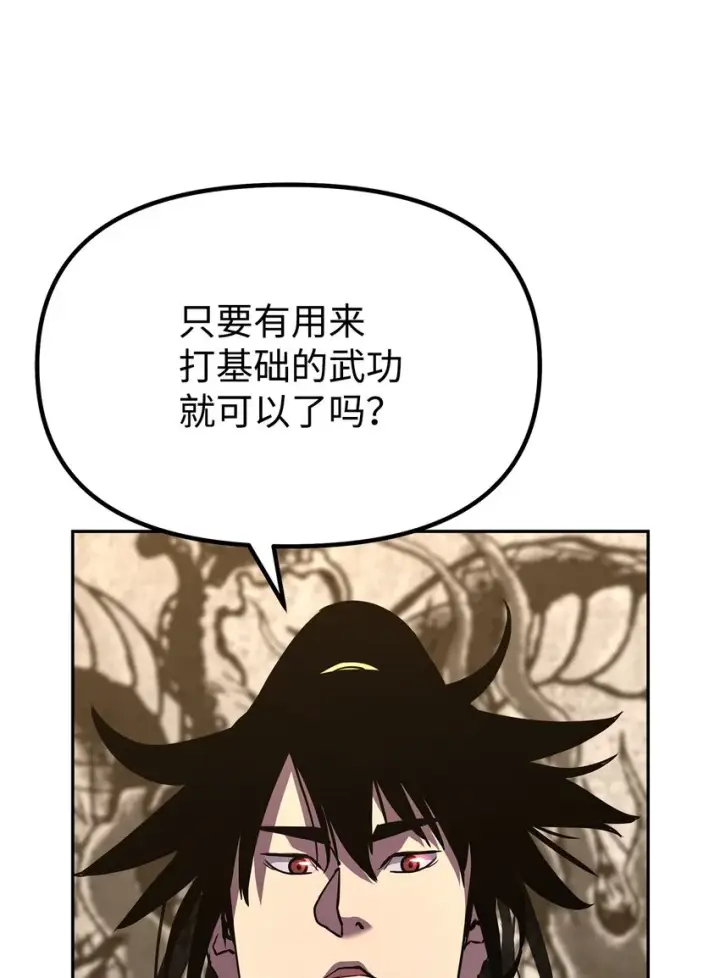 《不死王的轮回》36 天木山图79