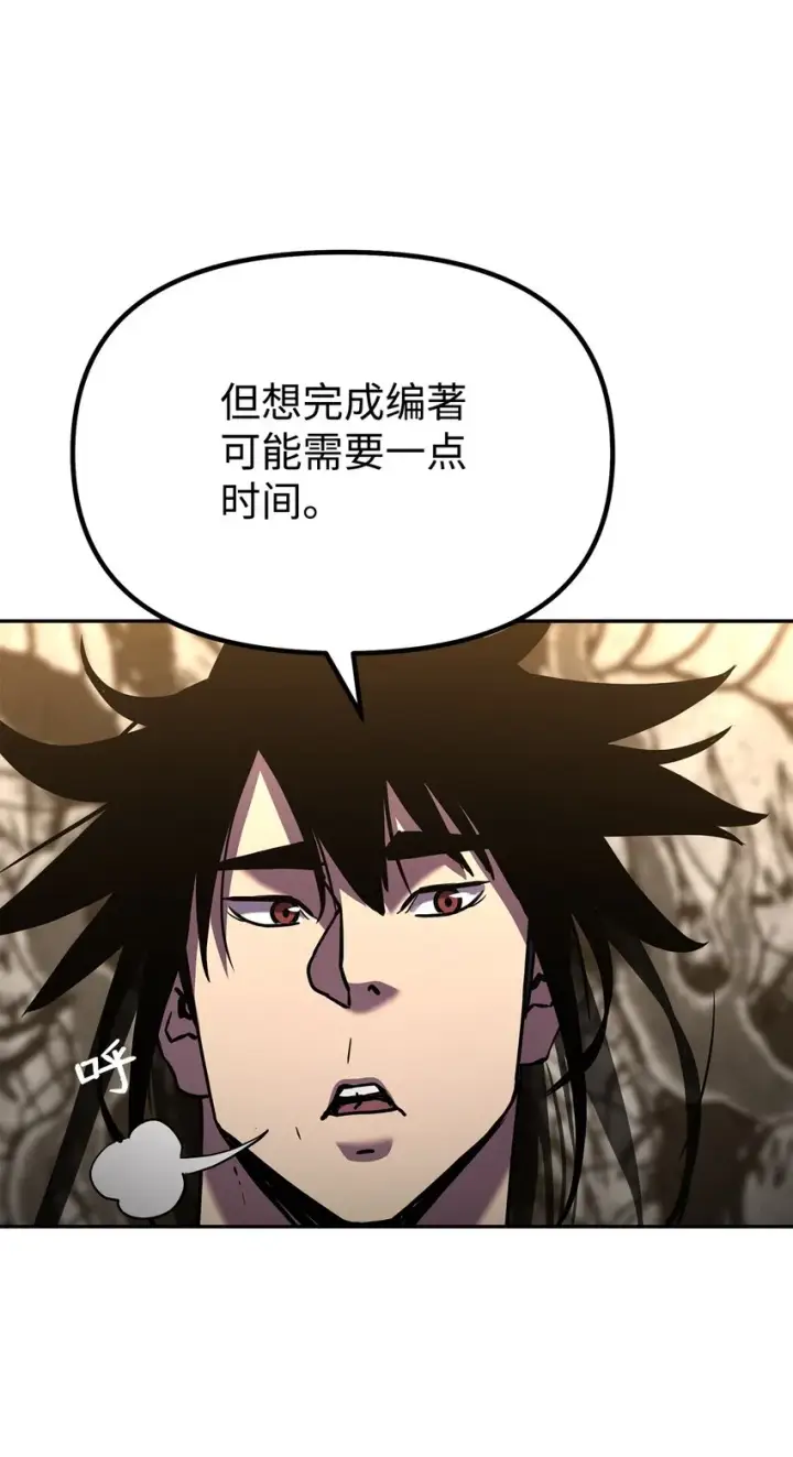 《不死王的轮回》36 天木山图82