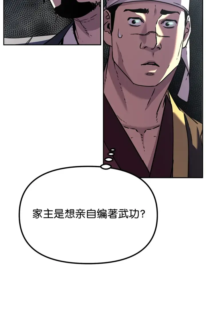《不死王的轮回》36 天木山图84