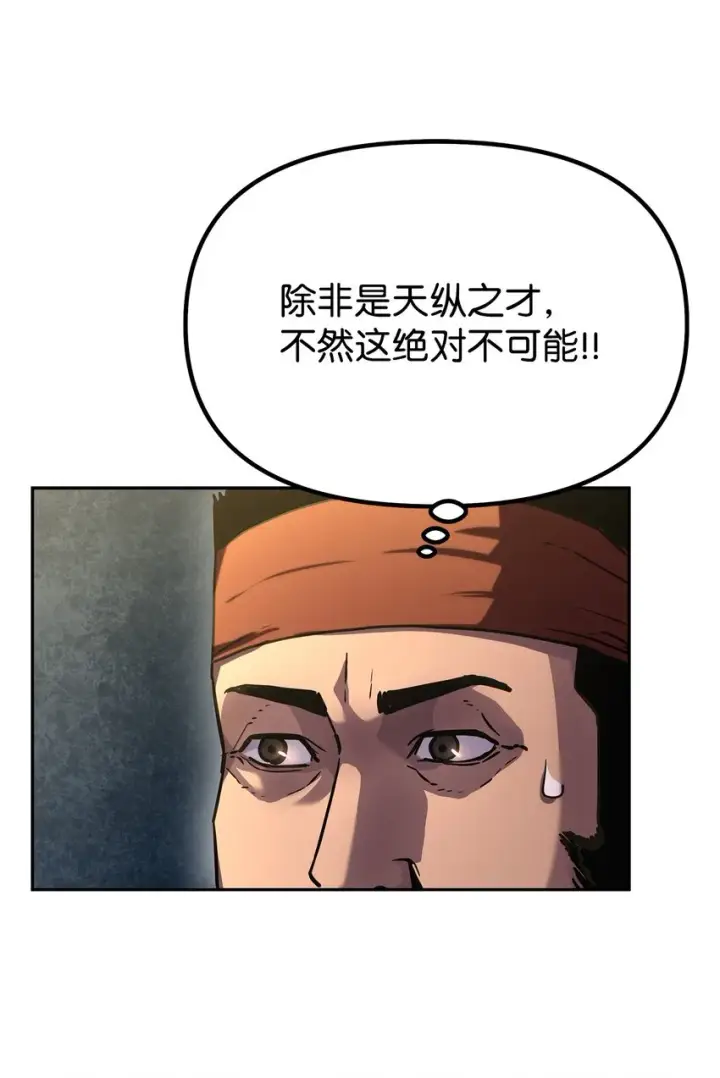 《不死王的轮回》36 天木山图85