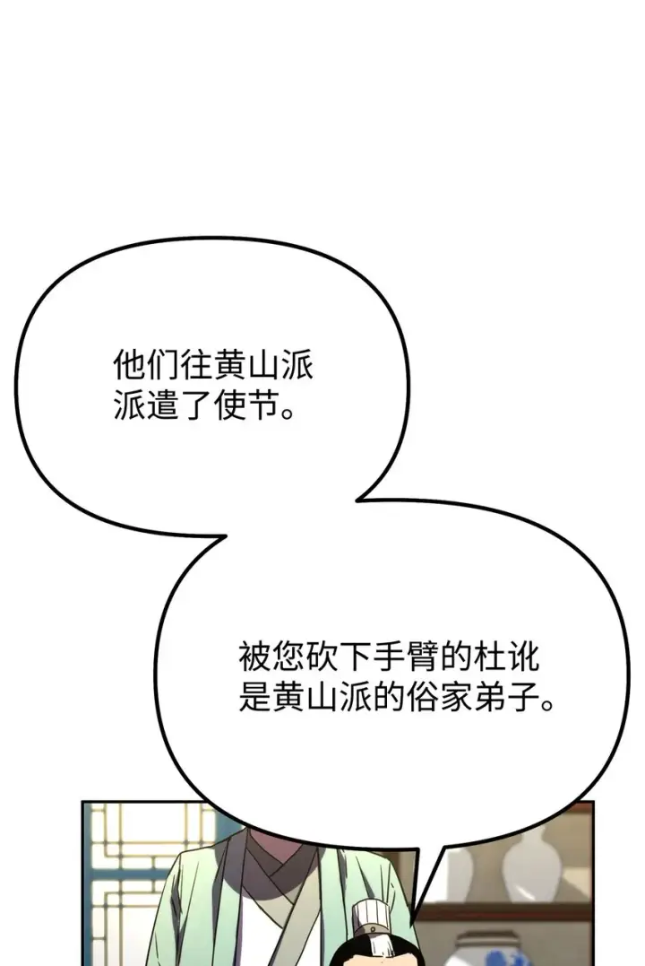 《不死王的轮回》36 天木山图88