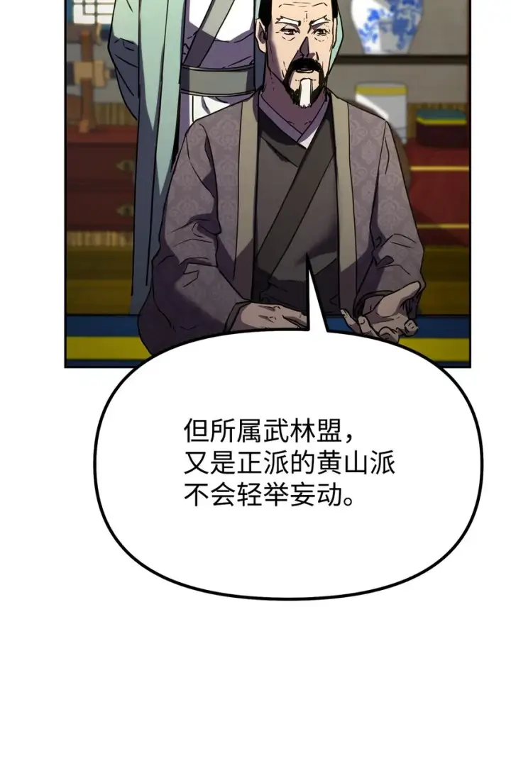 《不死王的轮回》36 天木山图89