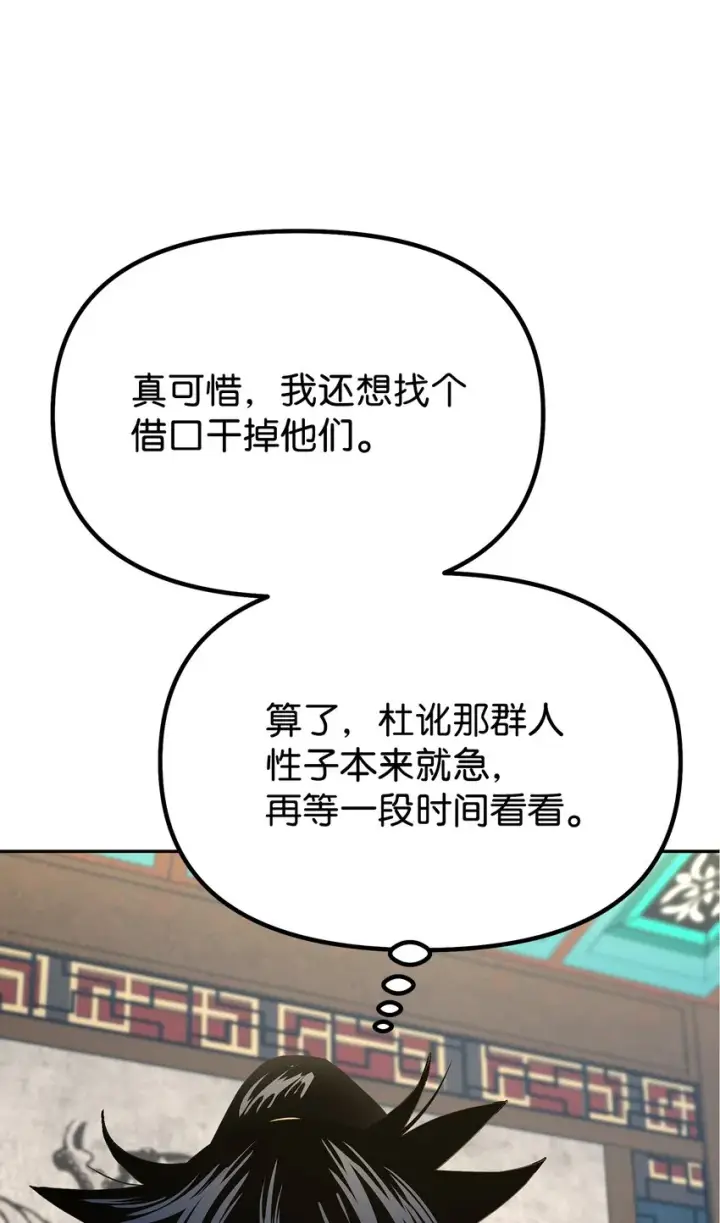 《不死王的轮回》36 天木山图90
