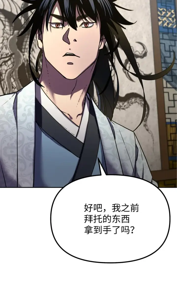 《不死王的轮回》36 天木山图91