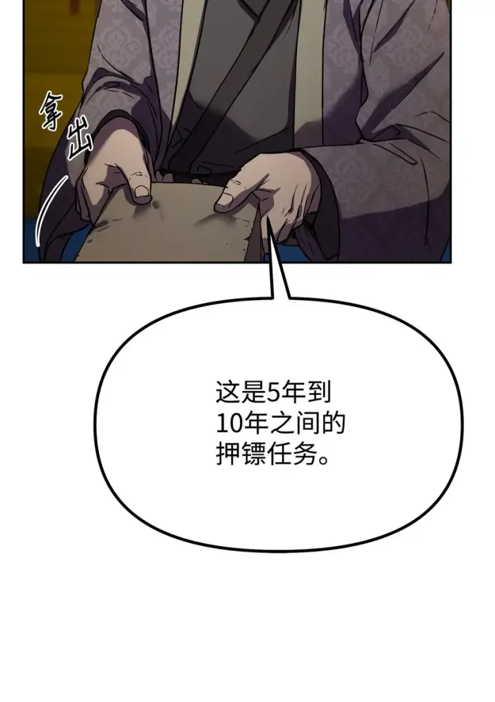 《不死王的轮回》36 天木山图93