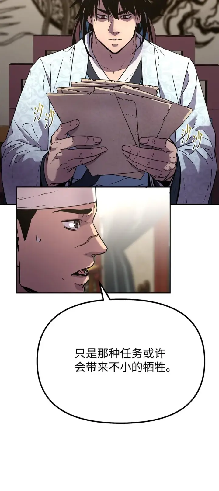 《不死王的轮回》36 天木山图95