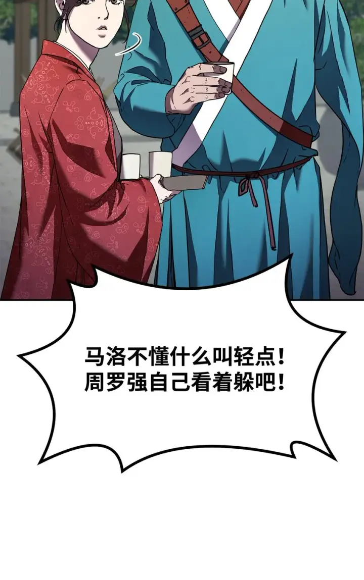 《不死王的轮回》37 九死一生图43