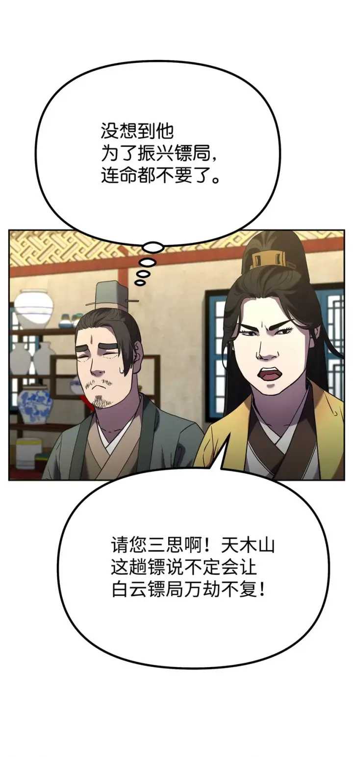 《不死王的轮回》37 九死一生图78