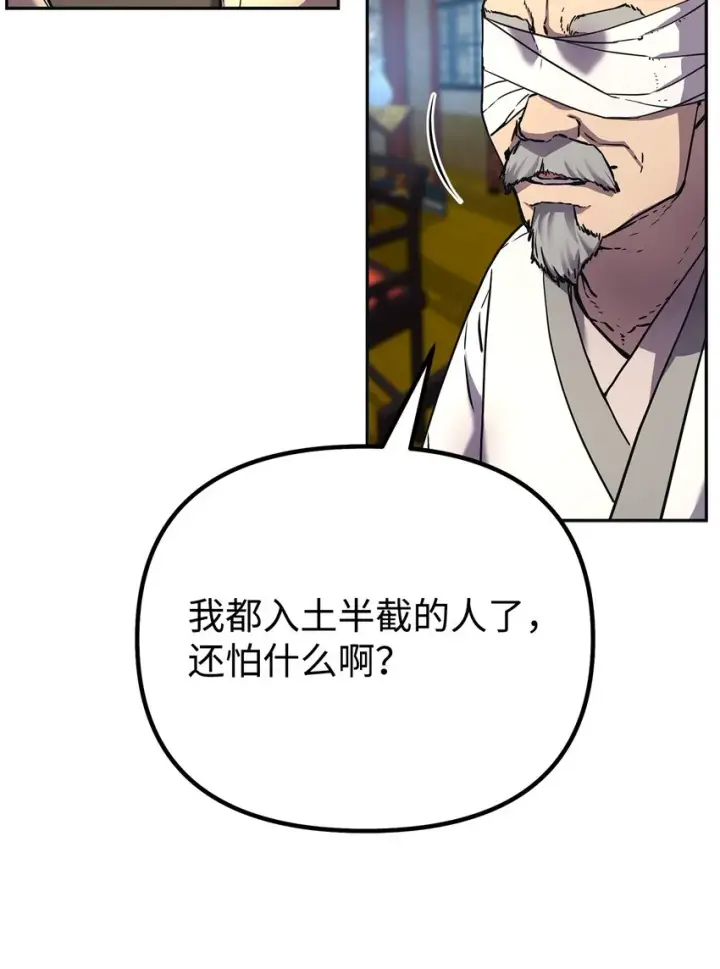 《不死王的轮回》37 九死一生图89