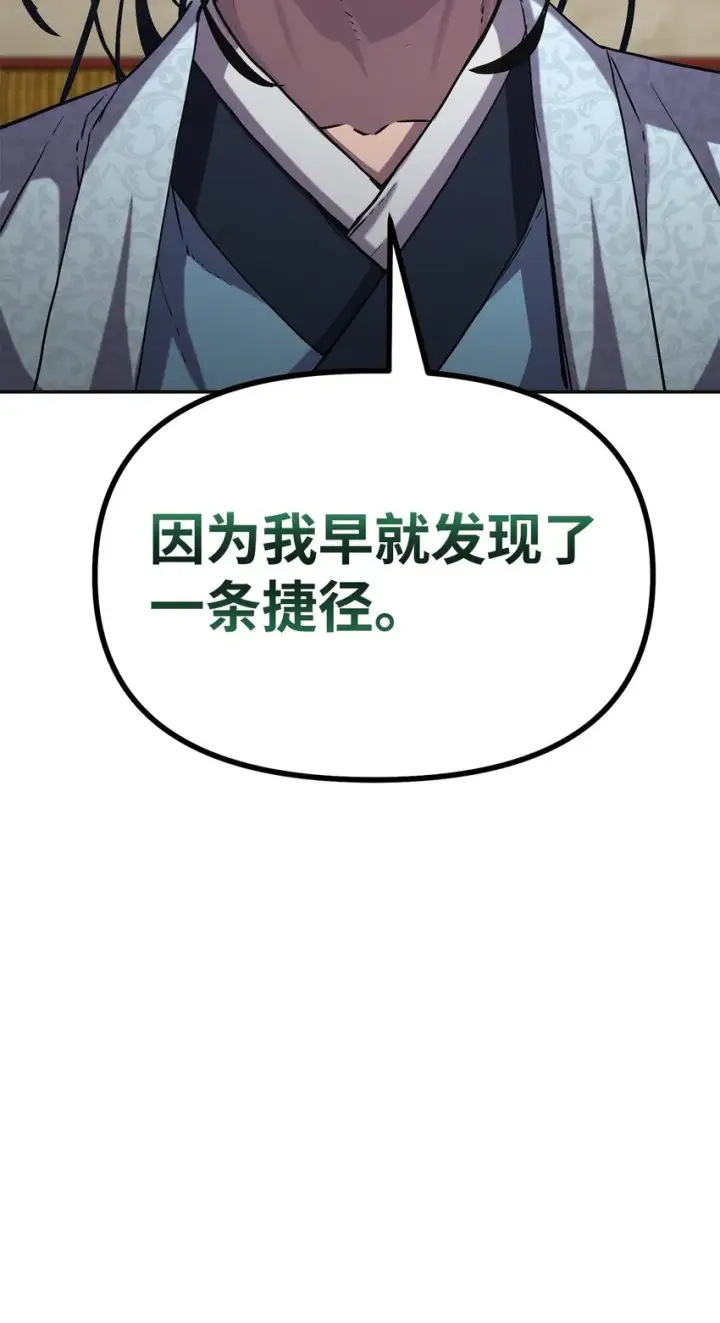 《不死王的轮回》37 九死一生图95