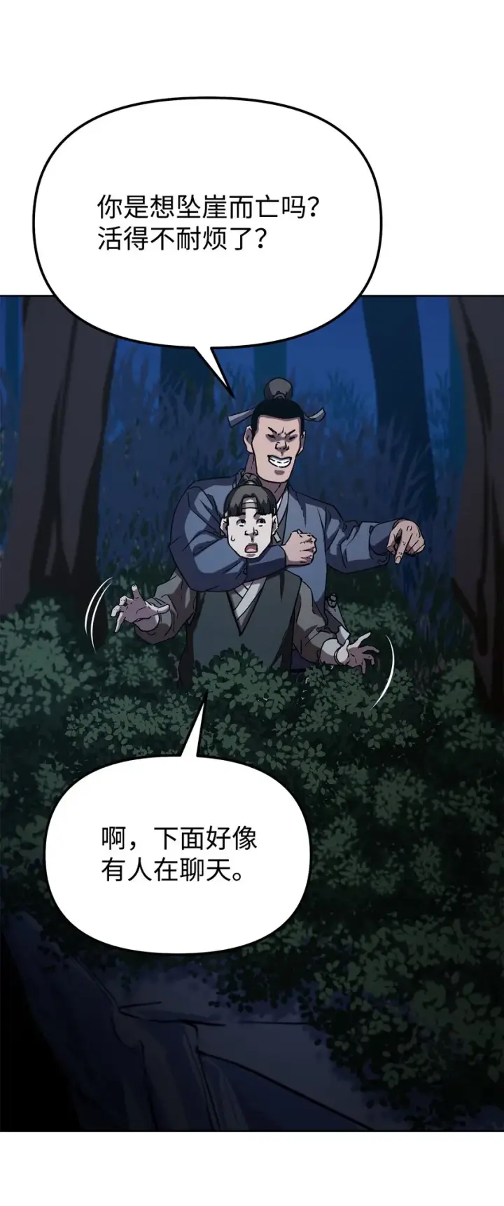 《不死王的轮回》38 万象秘洞图37