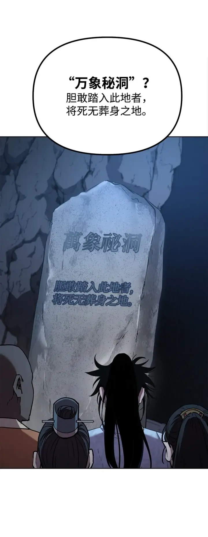 《不死王的轮回》38 万象秘洞图66