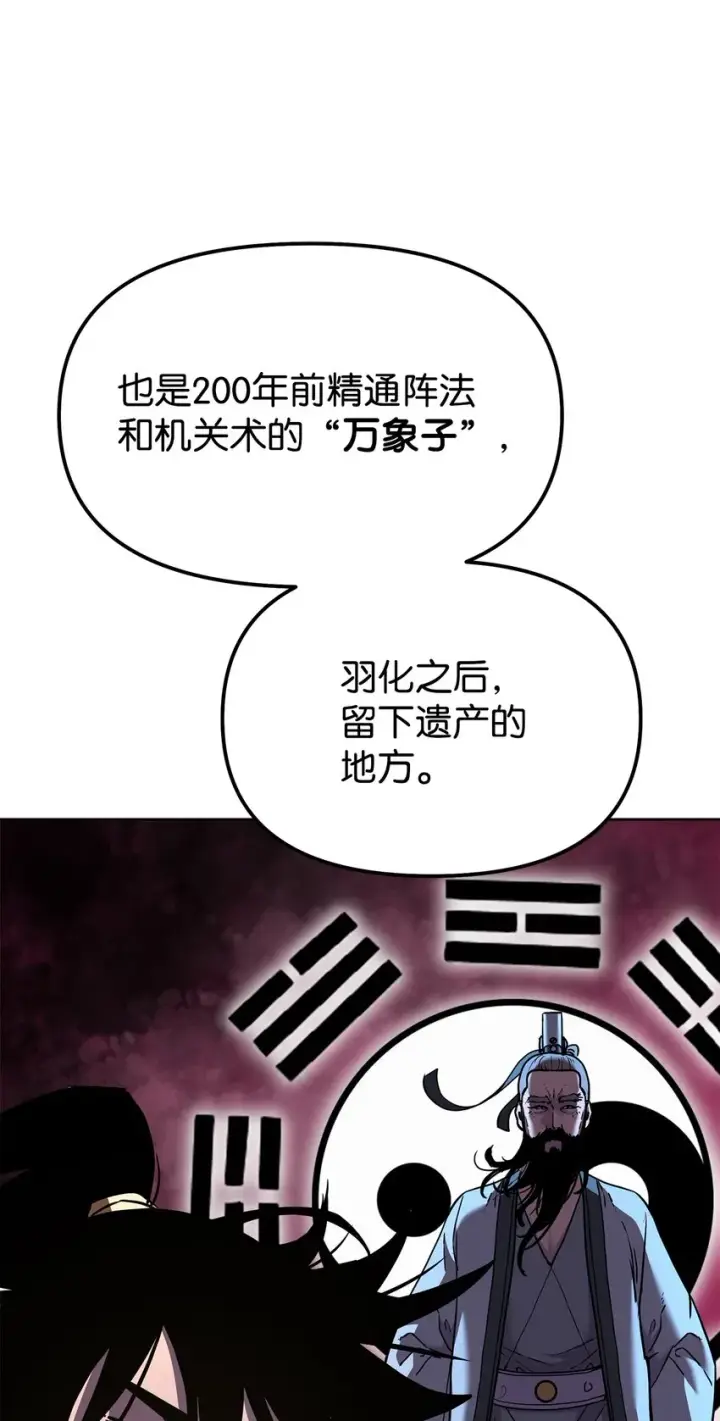 《不死王的轮回》38 万象秘洞图68