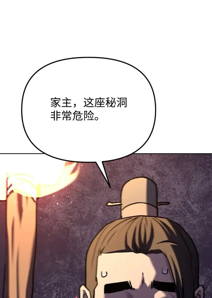 《不死王的轮回》38 万象秘洞图75