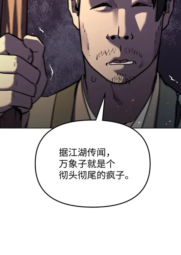 《不死王的轮回》38 万象秘洞图76