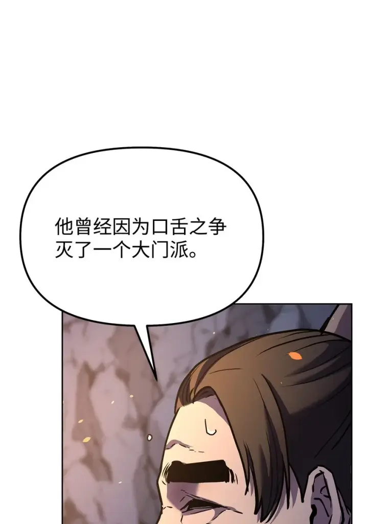 《不死王的轮回》38 万象秘洞图77