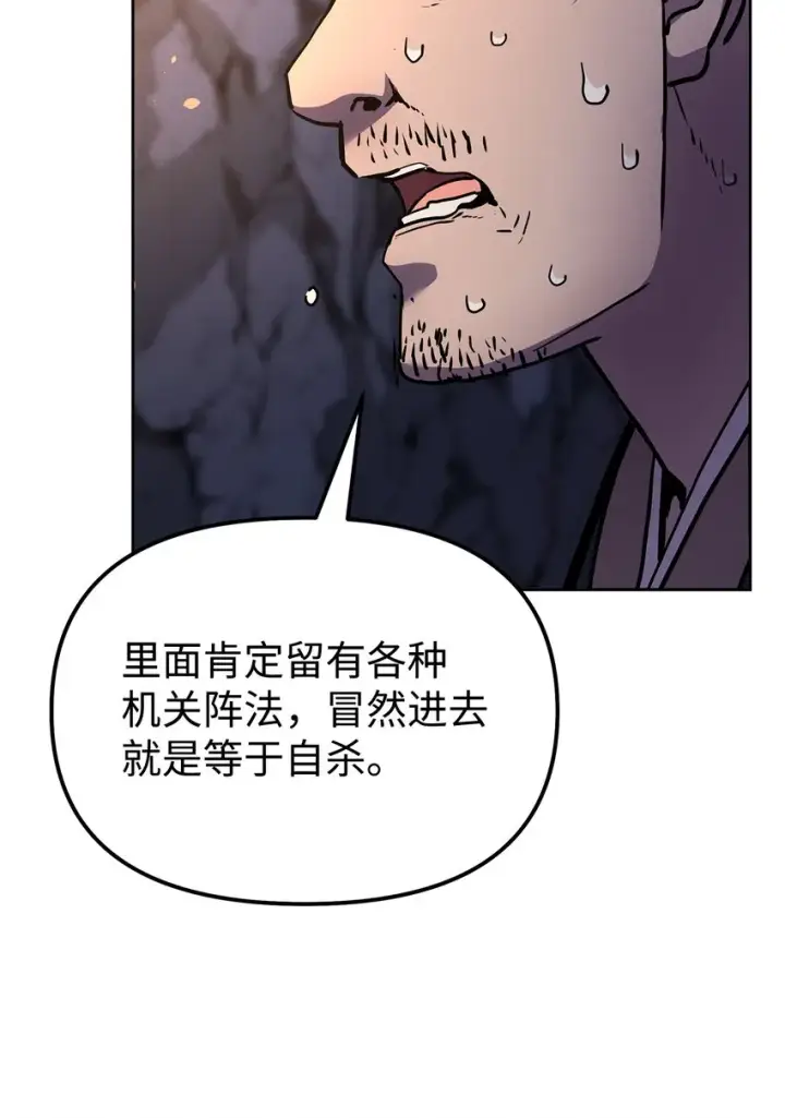 《不死王的轮回》38 万象秘洞图78