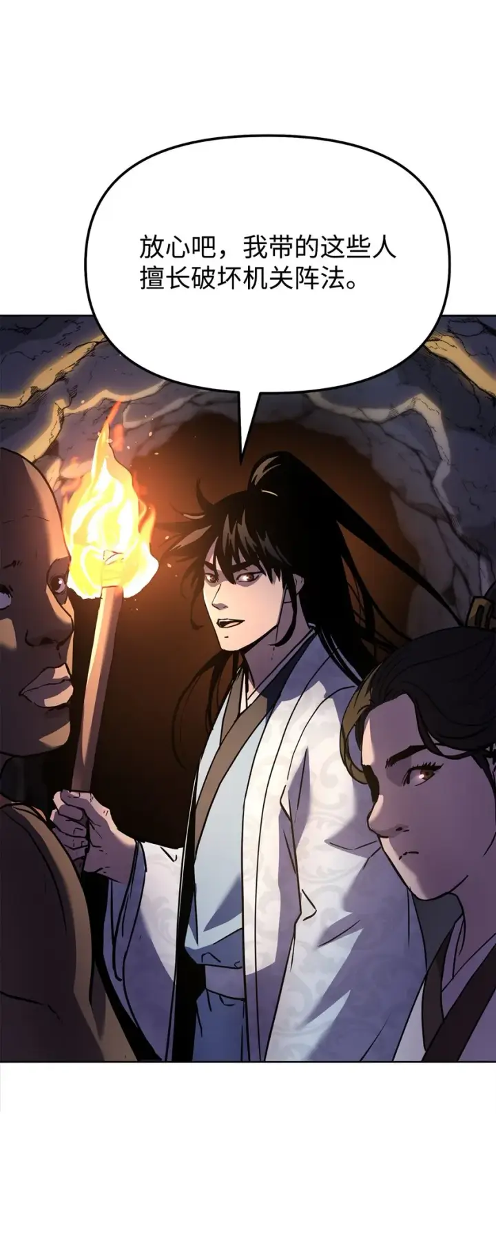 《不死王的轮回》38 万象秘洞图79